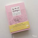 [츠바키 연애편지] - 오가와 이토 장편소설