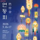 16~17일 종로 일대 '연등회' 행렬…교통 통제 확인하세요 이미지