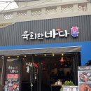 육회한물고기 | 연산동맛집 육회한바다 한우암소육회 잘하는 존맛집 부산시청술집