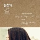 (주)현정 이미지
