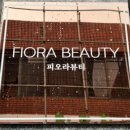 피오라뷰티샵 이미지