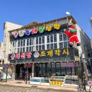 회신랑조개각시 | 보령시 신흑동 맛집 바다와 함께해 좋았던 회신랑 조개각시 식사후기