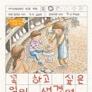 꼭 하고 싶은 일이 생겼어 (함영연 글 l 장수하늘소) 이미지