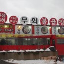 59년왕십리불곱창 이미지
