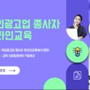 2025년 옥외광고사업 종사자 온라인교육 (보충 교육과정) 실시안내 - (2차) 이미지