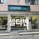 셀더빈 | [중랑구 카페 추천] 셀더빈 아이스아메리카노, 카페라떼아이스 후기