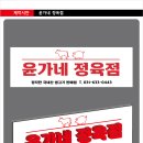 윤가네정육점 이미지