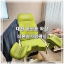 아나덴 슈가링왁싱 대전둔산점 | 대전 둔산동 왁싱 "레몬슈가링왁싱 대전둔산점" 브라질리언 왁싱 후기