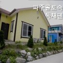 파주골토속촌 이미지