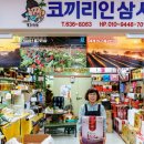 코끼리인삼사