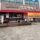 푸짐한생아구 | 구미칠곡맛집 양포생아구에서 솥밥 포함 아구정식 점심 방문