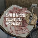 목정뒷고기