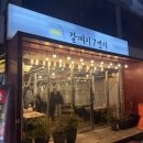 갈매기7번가삼산