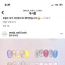 온다네일속눈썹