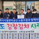 대전시설공단 노동조합 이미지