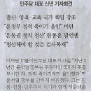 종합/ 이재명 “출생기본소득 도입 목돈 분할지원”…선거제안 ‘침묵’/ 민주당 대표 신년 기자회견(민중이 깨어나야 나라가 바로 선다) 이미지