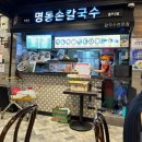 명동손칼국수 | 비 오는 날 생각나는 메뉴 뉴코아아울렛 강남점 '명동손칼국수' 솔직 후기[내돈내산]