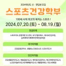 [조영호교수 특강] 시니어 행복멘탈코칭 | [공지] 스포츠건강학부:썸머특강시리즈 3탄 (시니어 치매예방 실무교육 후기)