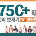 750+ 토익 뽀개기 - RC공략 편 (2) 이미지