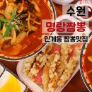명랑식당 | 수원 인계동 짬뽕맛집 신상중식당, 명랑짬뽕 솔직후기