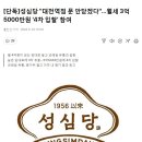 성심당 "대전역점 문 안닫겠다 "월세 3억5000만원 '4차 입찰' 참여 이미지