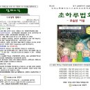 [초하루법회보 제18호] 불기 2564년 2월 24일(무술년 음력 이월 초하루) 초하루법회(법문 혜인스님) 이미지