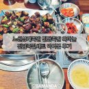 노원상계족발 진담족발 흑마늘 진담족발세트 먹어본 후기