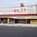 청정한우마을 이미지