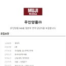무인양품(주) 이미지