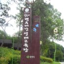 상주시백두대간생태교육장