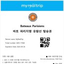 파리 신혼 여행 후기 1편 (스플렌디드 에뚜알,개선문,샹젤리제거리,바토 파리지앵 유람선 투어,에펠탑...