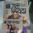 즐거운우리집 | &lt;즐거운 우리집&gt;후기