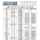 (주)SK여행사
