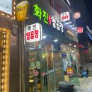 화진양곱창 이미지