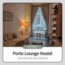 상수리나무아래 호스텔 | 포르투 호스텔 추천 안뜰 정원에 반해버린 Porto Lounge Hostel
