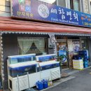 [을지로4가역 횟집] 세참연회 : 광희동 회코스 내돈내산 맛집 재방문 후기