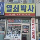 출장설치박사
