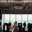 무브짐 앤 무브맥스PT 돌곶이점 | 무브짐 앤 무브맥스PT 돌곶이점 헬스장 등록