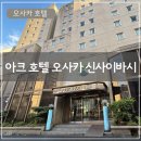 사월역 엘리베이터 뒤(3번 출구 방향) | [아크 호텔 신사이바시] 오사카 저렴하고 위치 좋은 호텔 추천