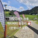 중계본동주민센터 탁구장(지하1층) | 비발디파크 초등 고학년 놀거리 추천 BEST7｜아이와 함께 즐기는 액티비티 총정리