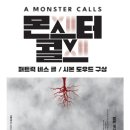 몬스터기획 이미지