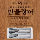 토종풍천민물장어 이미지