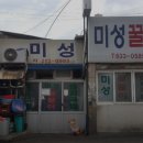 미성고기집