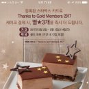 땡스투케이크