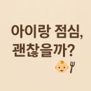 오말리 | 🍝이천 롯데아울렛 오말리 점심 후기-아이들이 더 좋아했던 이유 ✨