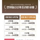 부산 연산동 산후조리원 ‘연제일신병원’ (VIP룸)