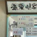 김가면옥ㅣ당진 콩국수, 비빔국수 맛집ㅣ3시간 영업 ㅠㅠ