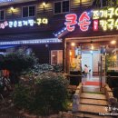 큰손조개찜