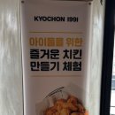 교촌치킨산격점 이미지