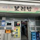 이웃사촌 보리밥 이미지